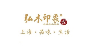 弘木印象家具LOGO