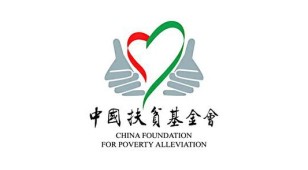 中国扶贫基金会LOGO设计