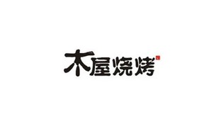 木屋烧烤LOGO