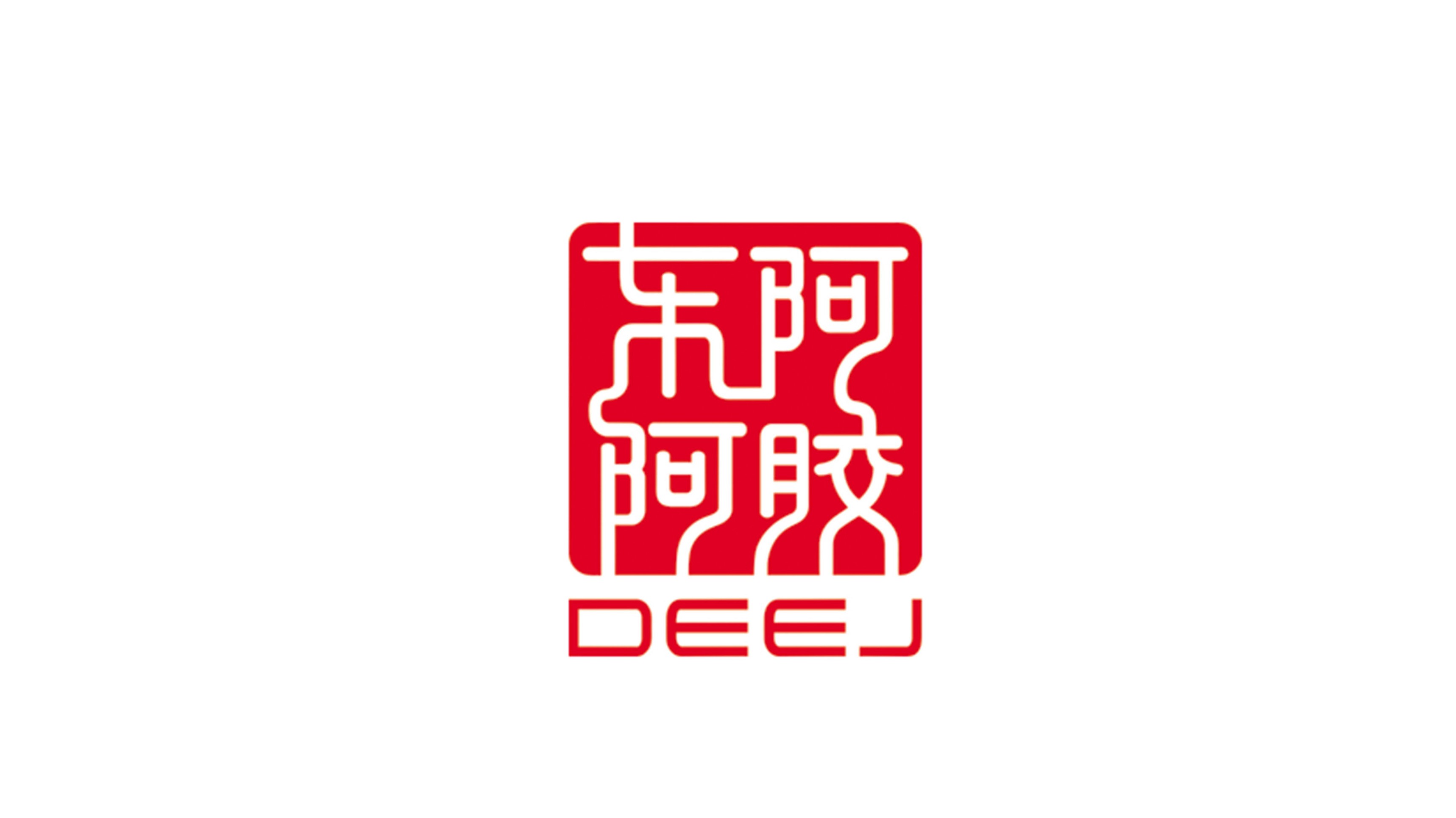 东阿阿胶