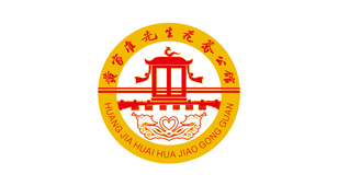 黄家淮先生故居古婚礼花簥文化馆LOGO设计