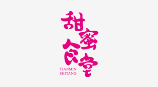 甜蜜食堂LOGO设计