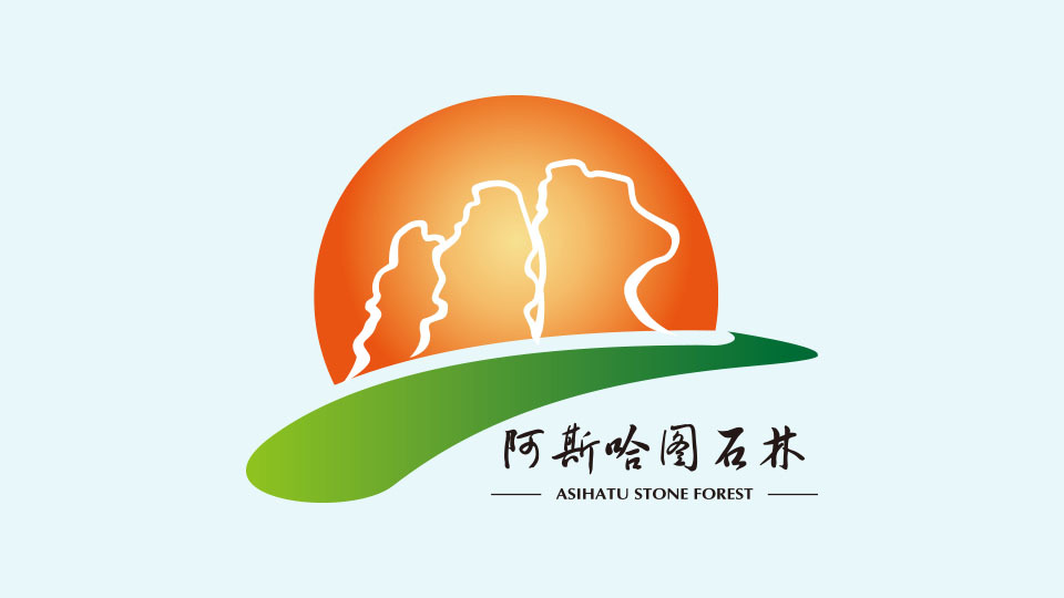 阿斯哈图石林景区logo