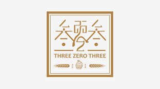 叁零叁LOGO