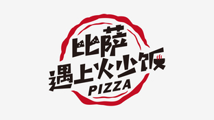 比萨遇上火少饭LOGO