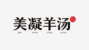 美凝羊汤LOGO