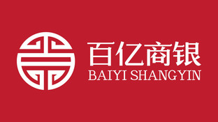 百亿商银品牌LOGO