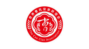 世界曹氏宗亲联谊会LOGO