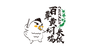 百草黄焖鸡LOGO