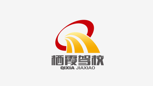 栖霞驾校LOGO