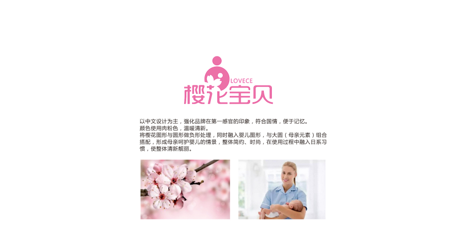 樱花宝贝logo