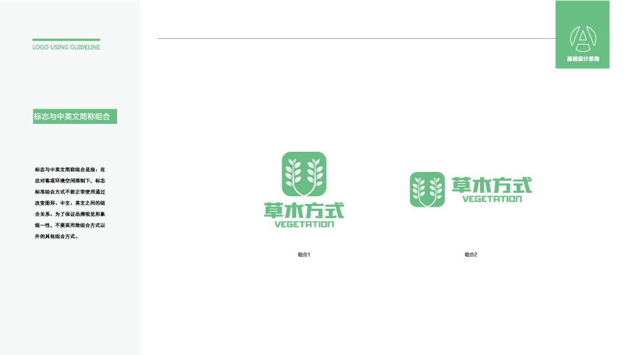 草木方式logo