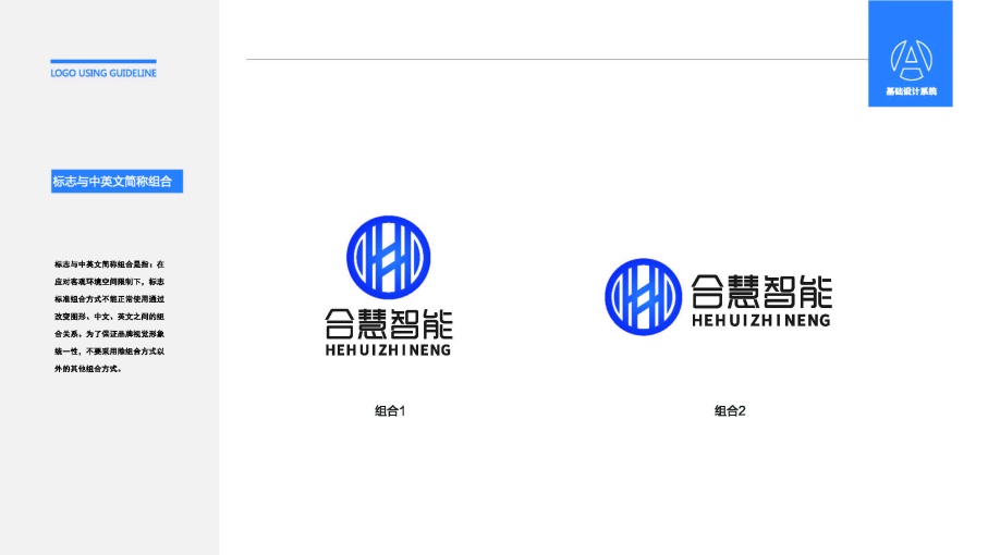 合慧智能logo