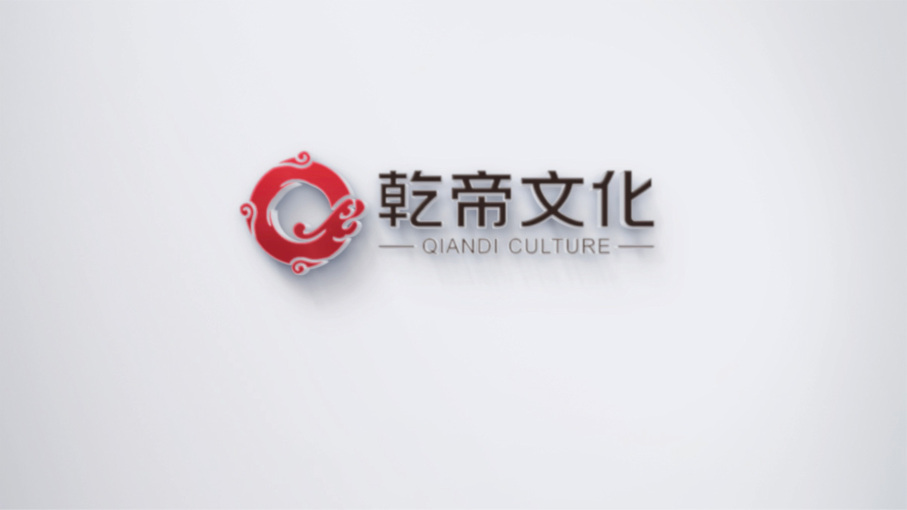 乾帝文化logo