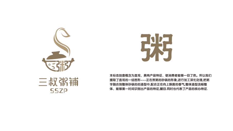 三叔粥铺logo