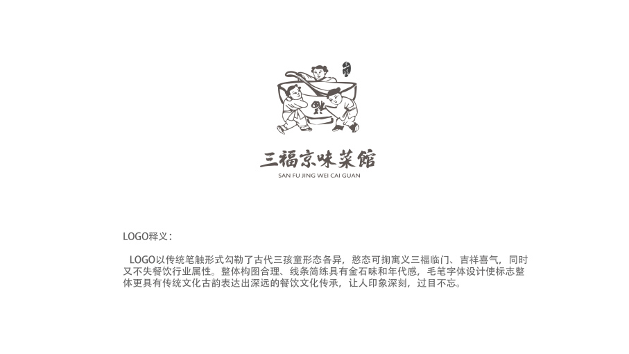 三福京味菜馆logo