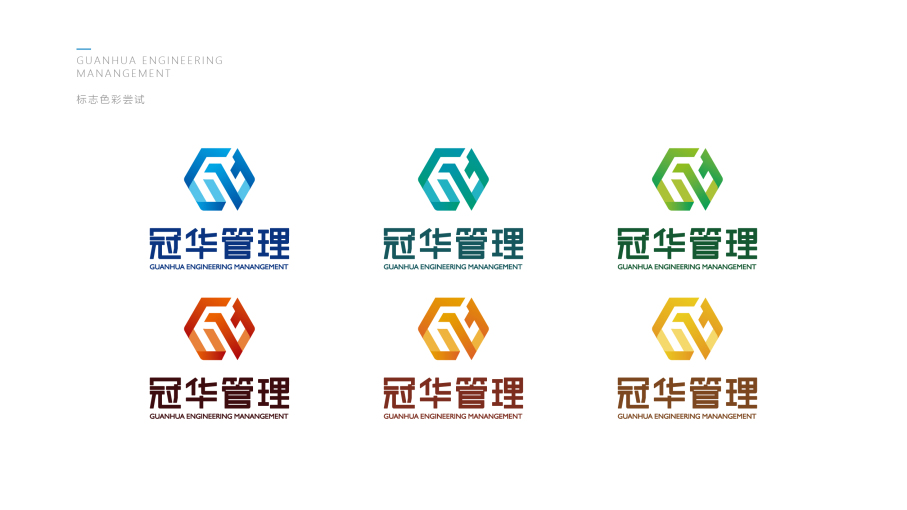 冠华管理logo图片含义/演变/变迁及品牌介绍 - logo