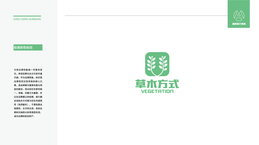 草木方式logo