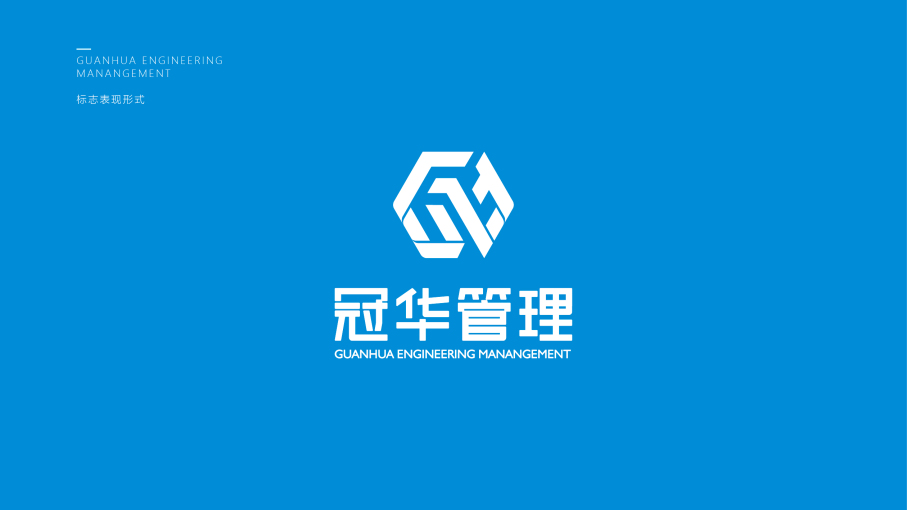 冠华管理logo图片含义/演变/变迁及品牌介绍 - logo