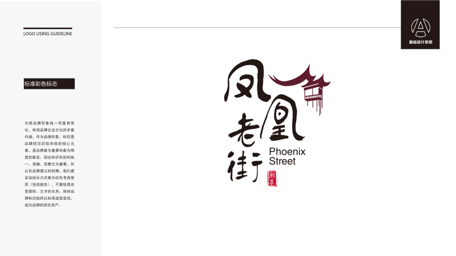 凤凰老街logo