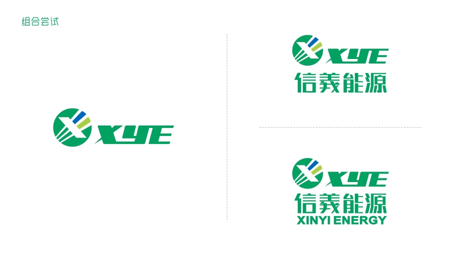 信义能源logo图片含义/演变/变迁及品牌介绍 - logo