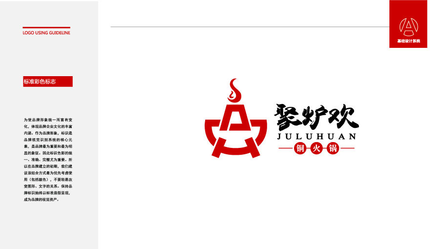 聚炉欢铜火锅logo