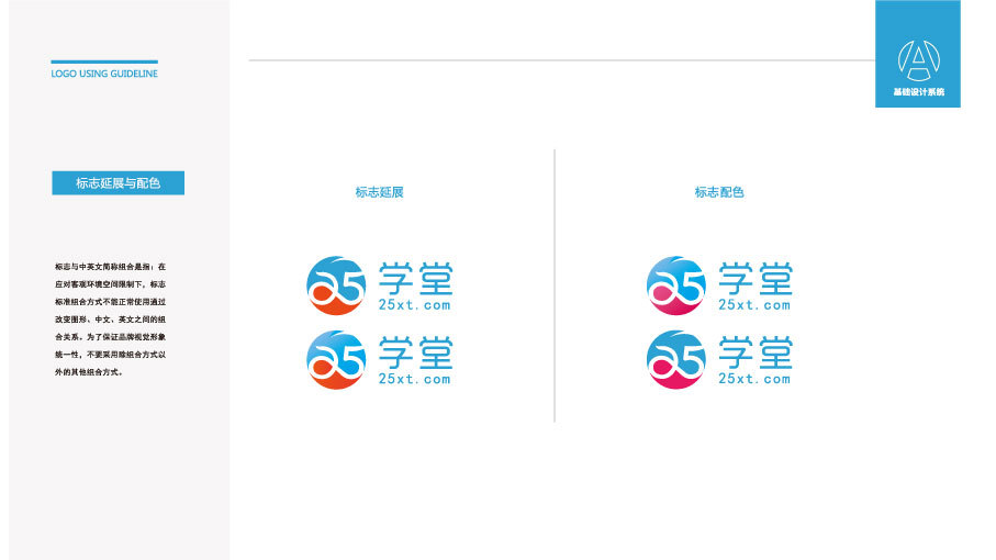 25学堂logo