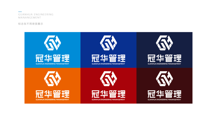 冠华管理logo图片含义/演变/变迁及品牌介绍 - logo