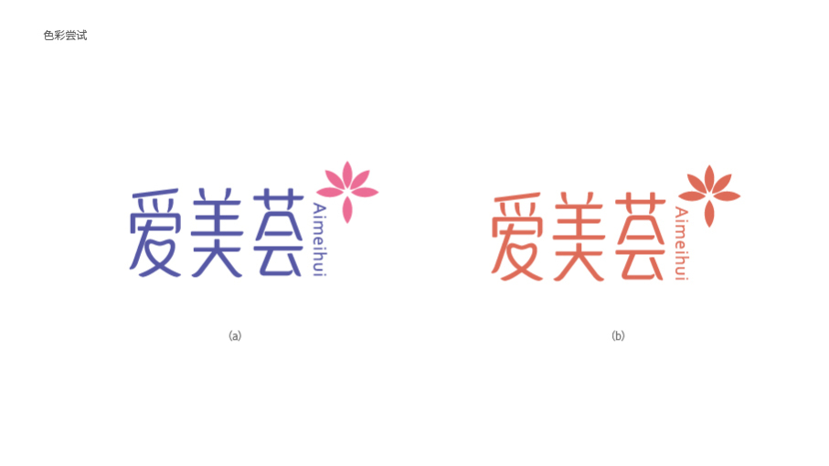 爱美荟logo