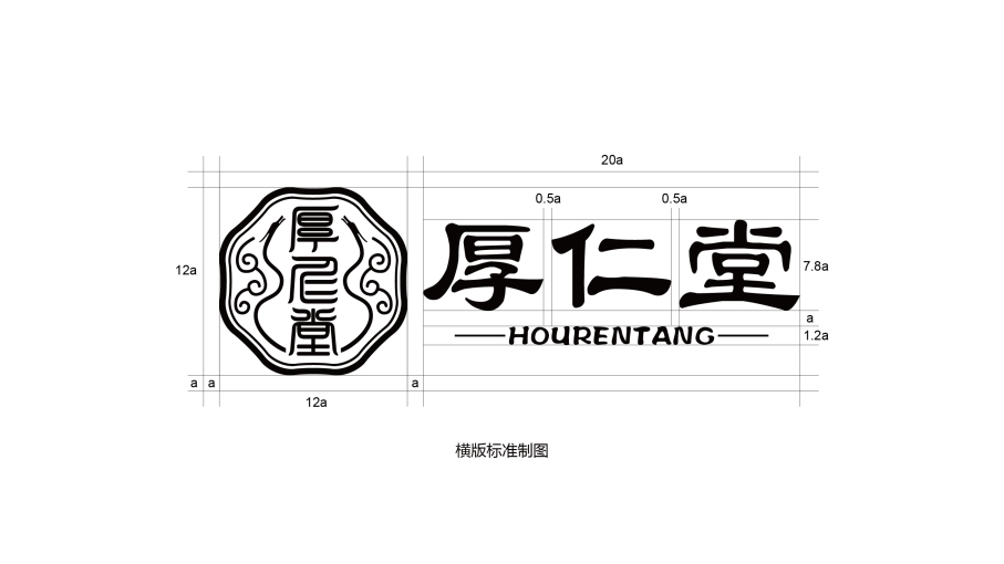 厚仁堂logo