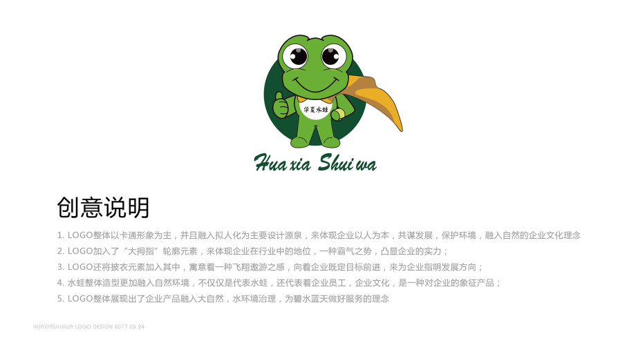 华夏水蛙logo图片含义/演变/变迁及品牌介绍 - logo