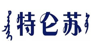 特仑苏LOGO