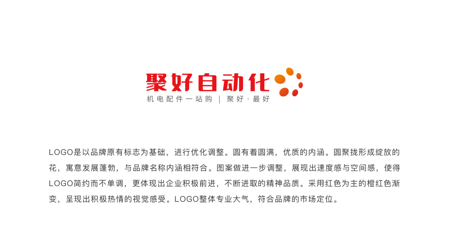 聚好自动化logo