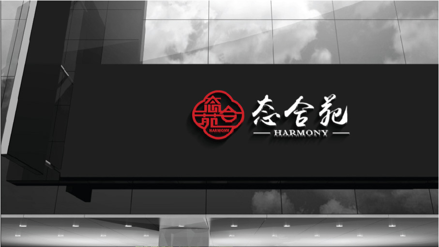 态合苑logo