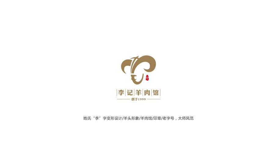 李记羊肉馆logo
