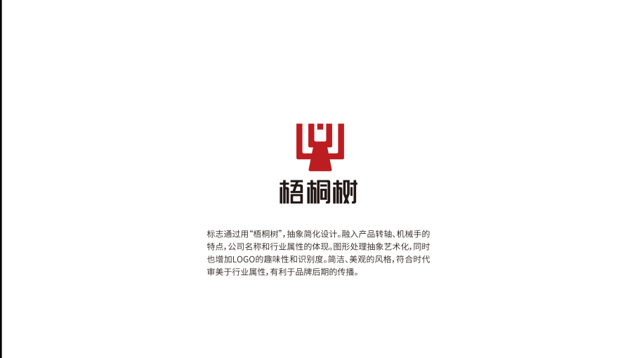 哲梧桐树logo