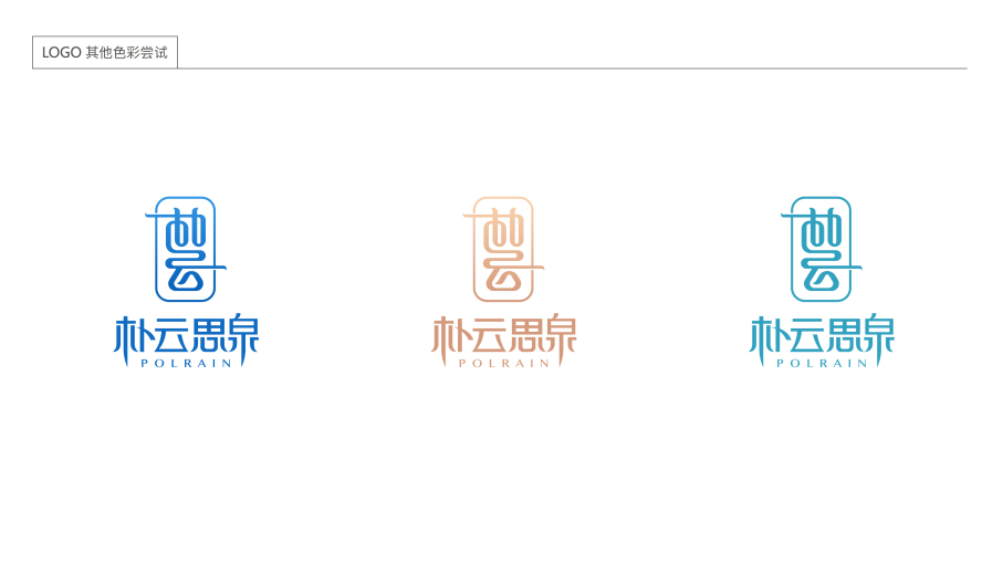 朴云思泉logo设计logo设计效果图7