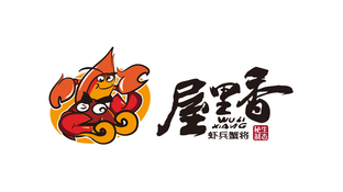 屋里香.虾兵蟹将LOGO