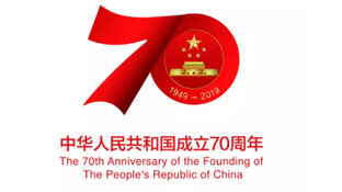 中华人民共和国成立70周年活动标识LOGO