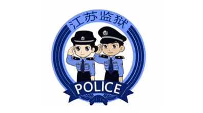 江苏监狱的历史LOGO