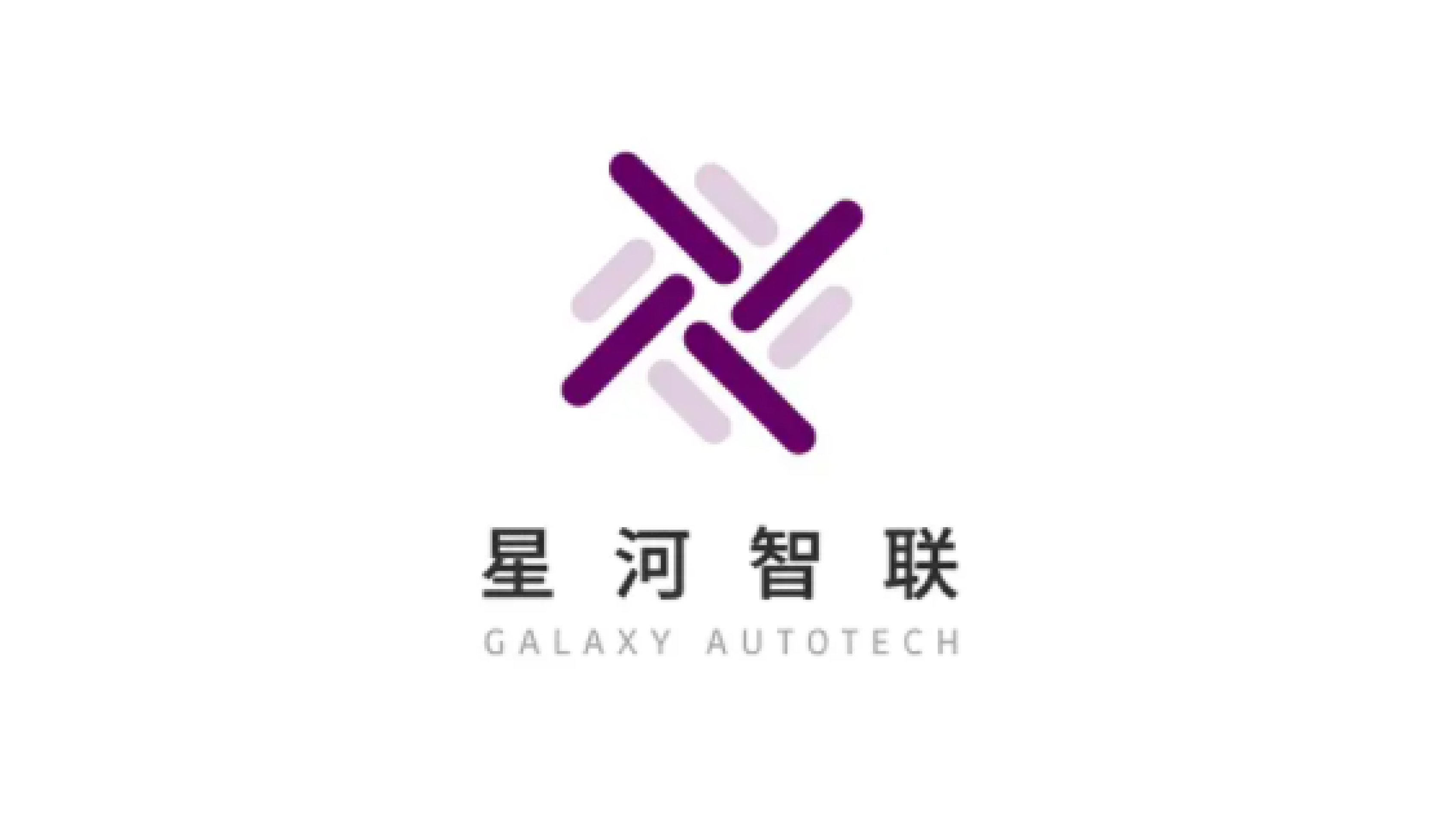 星河智联新LOGO的历史LOGO