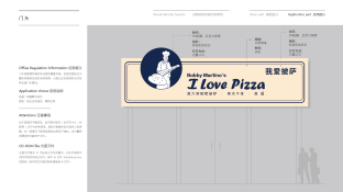 我爱披萨-门头设计LOGO