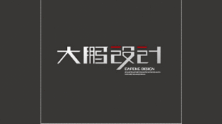 大鹏设计LOGO