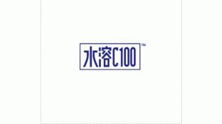 水溶C100LOGO