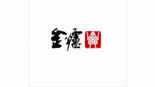 金炉设计LOGO