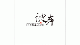 彼岸LOGO