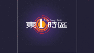 东1时区LOGO