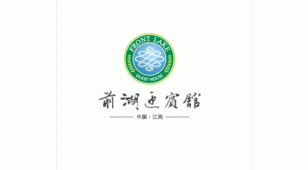 江西前湖迎宾馆LOGO设计