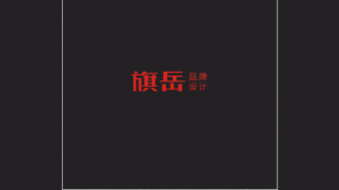 旗岳品牌设计LOGO