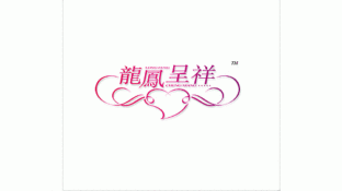 龙凤呈祥LOGO